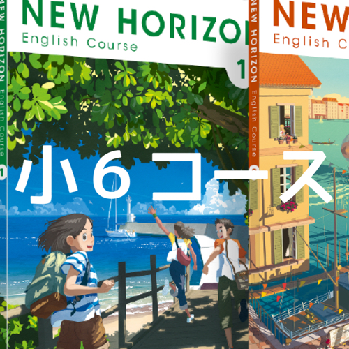 今年も 小６英語コース 始めます さくら塾のブログ
